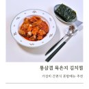 언니네 냉동삼겹 | 간편식 추천 혼밥 메뉴 언니네푸드 통삼겹 묵은지 김치찜