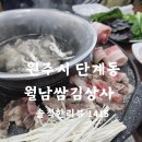 월남쌈김상사단계점