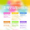 [행사] 4월 한국식오카리나 지역모임 행사 안내 이미지