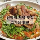 고기집벌판