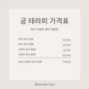 궁테라피 이미지
