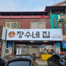 장수네집 이미지