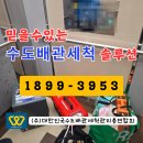 대한민국수도배관세척관리총연합회 | 중산동 아파트, 물 상태 실화? 수도배관 세척 현장 리얼 후기[feat. 대한민국수도배관세척관리총연합회]