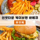 맨 케이브 | 푸꾸옥 케이브맨 바베큐 메뉴추천 및 내돈내산 솔직후기