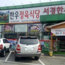 동일한우암소식육점
