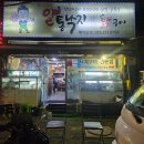 알통낙지 | 마산 삼계 내서 현지인 맛집 추천 "알통낙지"