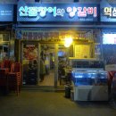 꼼장어와양갈비