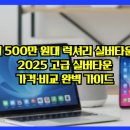 럭셔리연노래연습장 | 월 500만 원대 럭셔리 실버타운! 2025 고급 실버타운 가격·비교 완벽 가이드