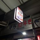 ::부광한우촌:: 서초갈비, 육대빵 납품 식육점 팔도시장 대패삼겹살 구매 찐 후기(1kg=3만원)