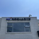금촌체육공원 테니스장
