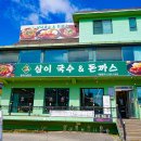 돈까스&국수 이미지