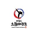 으뜸태권도 이미지