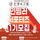 인생아구찜 - 순천시 북문길 152 | 인생아구찜