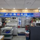 장목포차