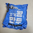 신영시장 | 참빛다움과 신영시장 고기왕만두 맛있는만두 추천후기