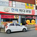 진미뼈다귀탕