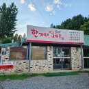 오리 폐교지나 100M | 인천대공원 맛집 한가네오리촌 누룽지오리백숙 리얼 후기