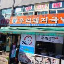 지에스(GS)25부산초량로점 | 부산역 근처 24시간 밥집 토렴 하는 우리돼지국밥 후기