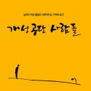 ＜화제의책＞ 김진향 기획, 강승환 외 『개성공단 사람들』 이미지