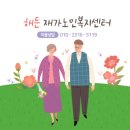 해든재가복지센터 이미지