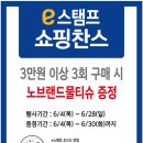 ☆ 이마트 서귀포점 단독행사 ☆ e스탬프를 찍자~ 이미지