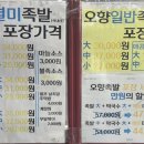 오향한방족발 이미지