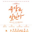 ㈜나르고환경 더뮤지컬