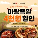 마왕족발 이미지