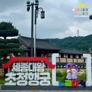 초정어린이공원 앞 | [청주 여행] 5세 아이랑 초정행궁 1박 2일 #놀고먹고자고 풀코스(총비용 정리 포함) #초정행궁 훈민관...