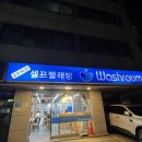 워시라움 이미지