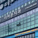 공주치과의원 이미지