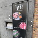 씨유 강릉유천택지점 | 강릉 번화가 술집가 유천택지의 중화요리주점 몽림 메뉴추천 돌판짜장과 계란볶음밥