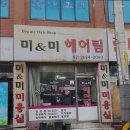 미앤미헤어팀