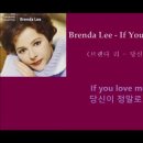 Brenda Lee (브랜다 리) lf You Love Me (당신이 나를 사랑한다면) 이미지