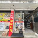 박미서부대찌개 이미지