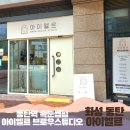 아이엘스튜디오 - 북구 북문대로 173 | 동탄속눈썹펌 잘하는 아이엘르 브로우스튜디오 방문후기