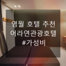 어라연 관광호텔 이미지