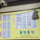 동진종합분식
