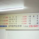 송학할매손두부 이미지