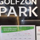 효천골프존파크