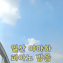 큐사랑(일산가좌점) | 고양, 일산에서 피아노 조율, 피아노 방음이 궁금하세요?