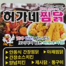 허가네찜닭 이미지