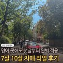 비원커뮤니케이션 - 포항시 북구 대신로30번길 2-2 | 런던 영어캠프 영어 못해도 되나요? — 양파링 한 봉지로 입 트인 두 딸 이야기 [2025 킹스턴 한달살기...