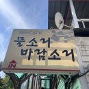 천안 어죽 맛집 웨이팅 필수 성성동 “호수매운탕” 방문 후기