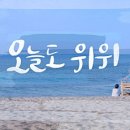 오늘 이미지