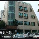 광진-현장-10500 | 송림식당 넉넉한 주차와 푸짐한 한 끼