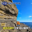 과정교차로 교통섬(교통초소쪽) | 제주 산방산 용머리해안 물때 소요시간 입장료 다녀온 후기
