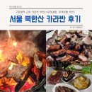 GS25 의정우정점 | 구파발역에서 가까운 서울 북한산 럭셔리 카라반&amp;수영장 글램핑 후기(+내돈내산, 우정여행으로 추천!)