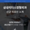 구리정형외과 2월 23일부터 김준형 원장님이 진료를 시작합니다!