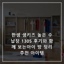 아이템아이 | 한샘 샘키즈 높은 수납장 1305 후기와 함께 보는아이 방 정리 추천 아이템